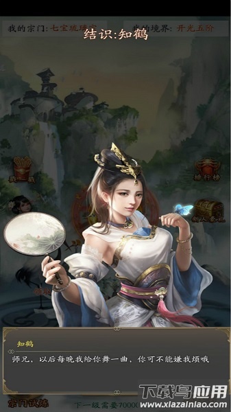 道友来挂机官方版截图