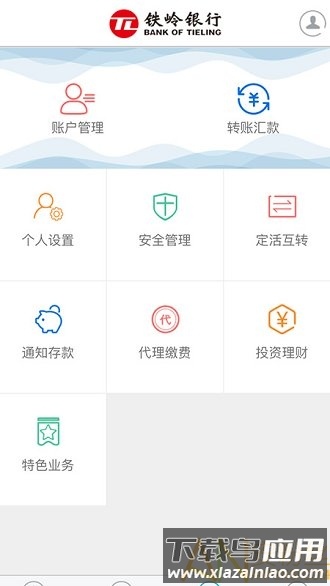 铁岭银行官方版截图2