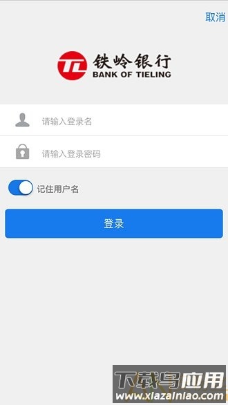 铁岭银行官方版截图3