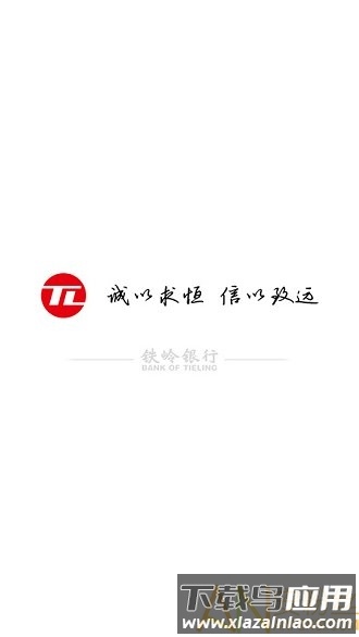 铁岭银行官方版截图4