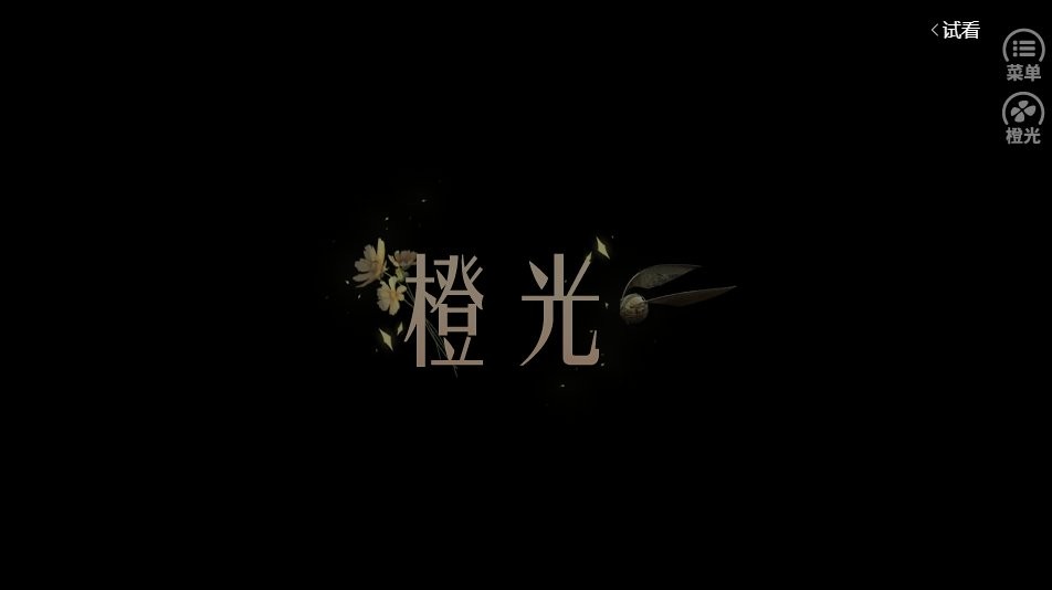 hp二次文明橙光破解版最新版截图2