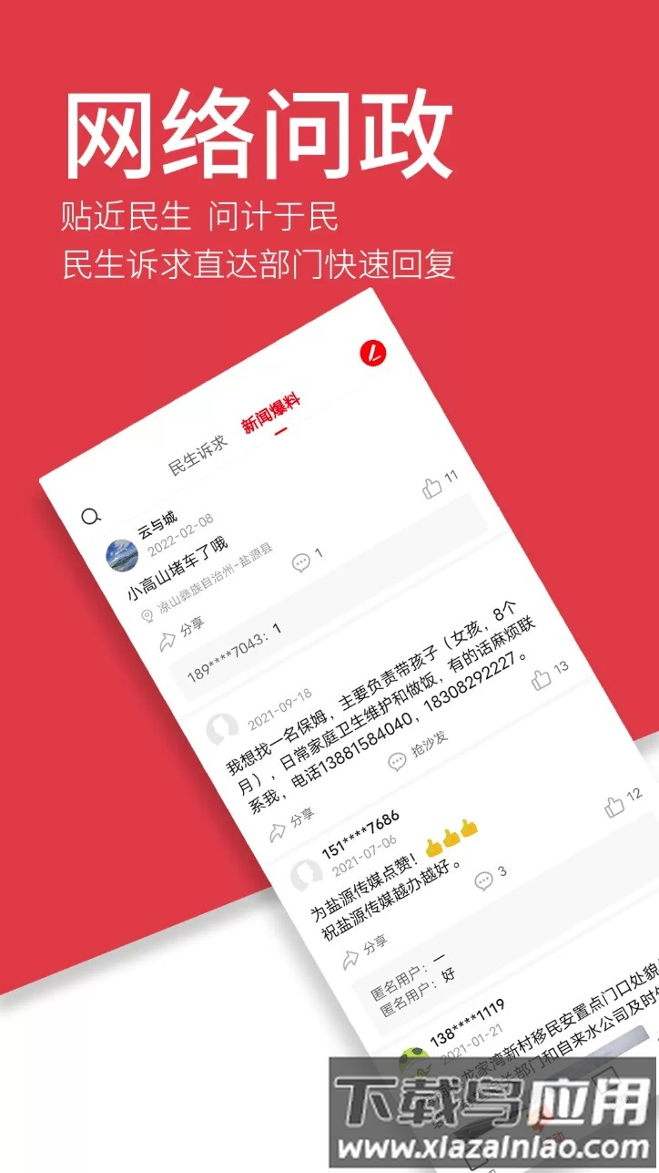 魅力盐源最新版