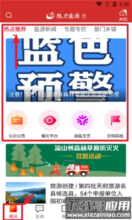 魅力盐源最新版