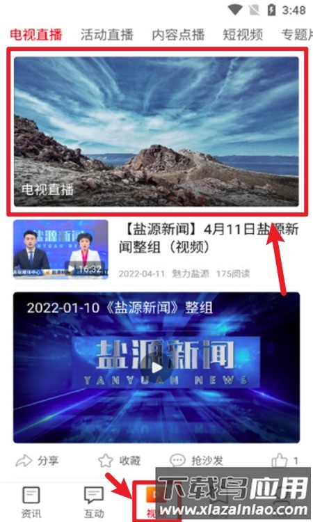 魅力盐源最新版