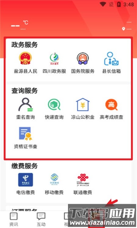 魅力盐源最新版