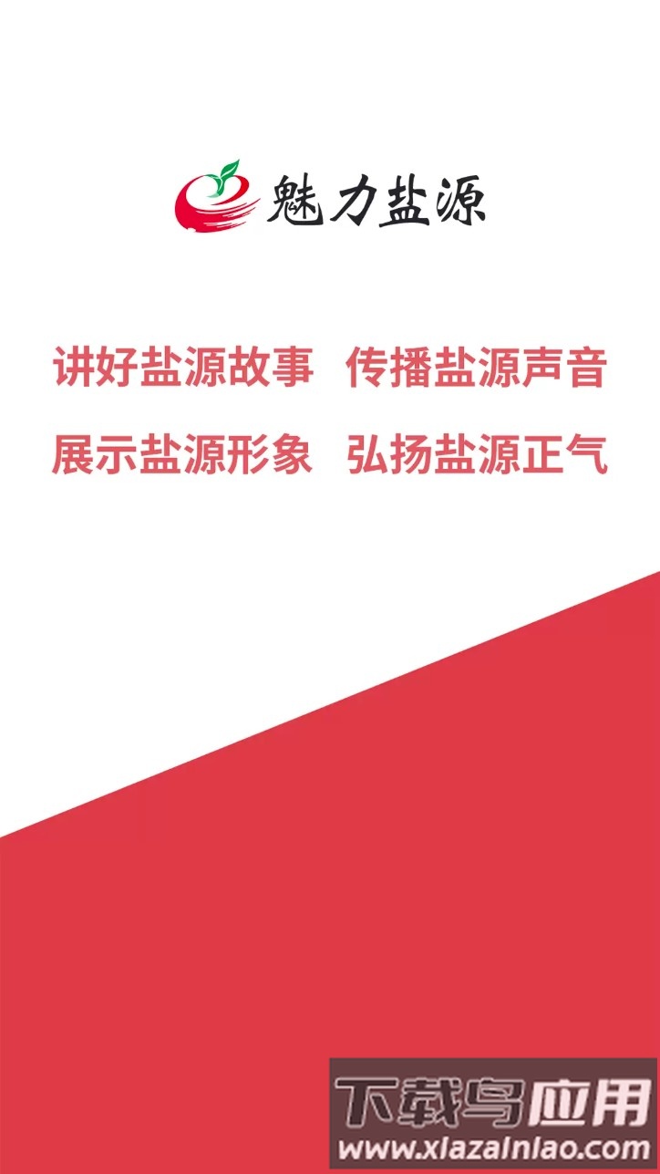 魅力盐源最新版截图1