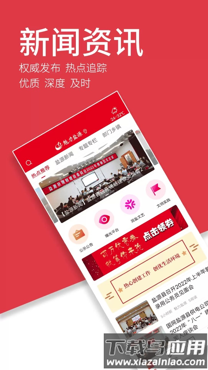 魅力盐源最新版截图3