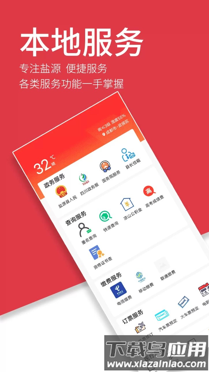 魅力盐源最新版截图4
