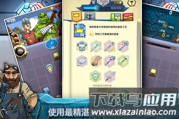 铁匠日记2手机版截图