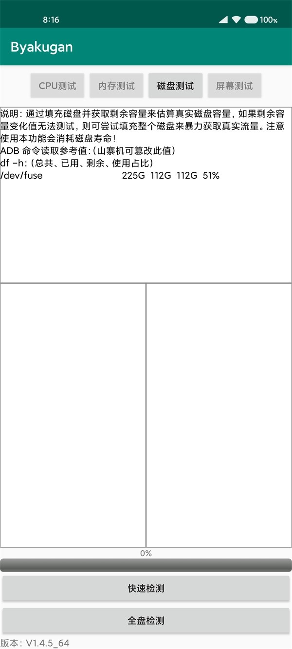 白眼手机检测软件最新版截图1