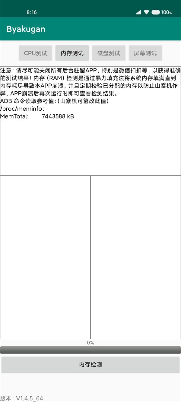 白眼手机检测软件最新版截图2