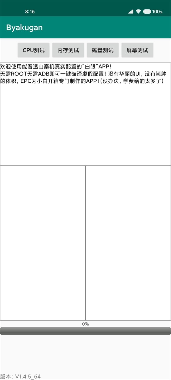 白眼手机检测软件最新版截图3
