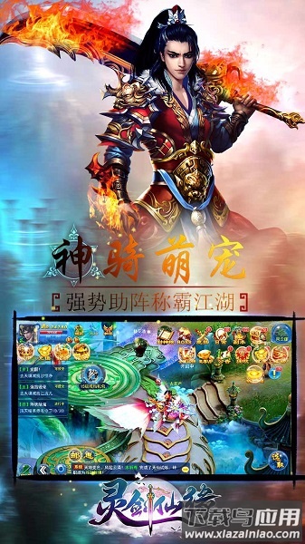 灵剑仙缘游戏截图