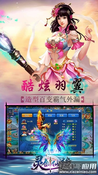 灵剑仙缘游戏截图