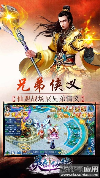 灵剑仙缘游戏截图