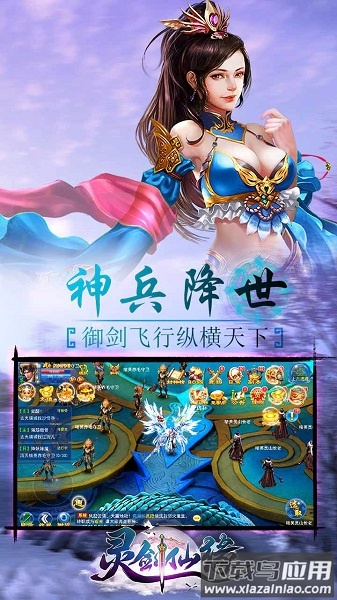 灵剑仙缘游戏截图