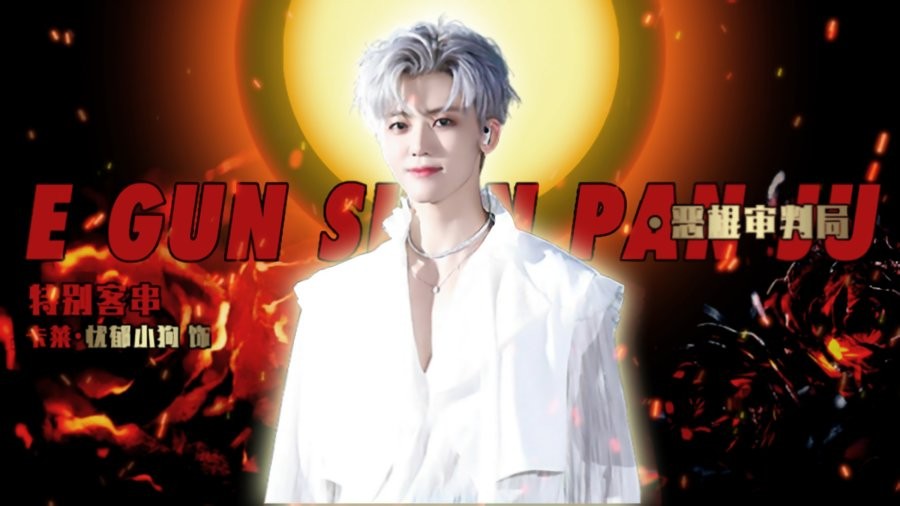 恶棍审判局橙光破解官方版