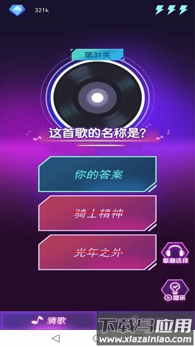 钻石猜歌红包版最新版截图1