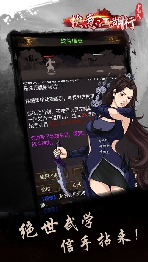 金古群侠传快意江湖行游戏最新版截图3