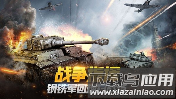 钢铁远征手游最新版截图2