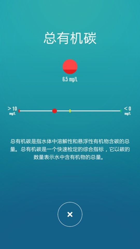 一目水质软件最新版截图2