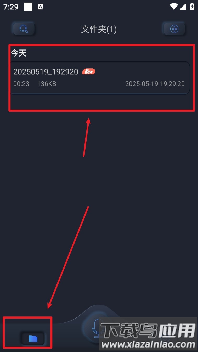 高清录音机手机版