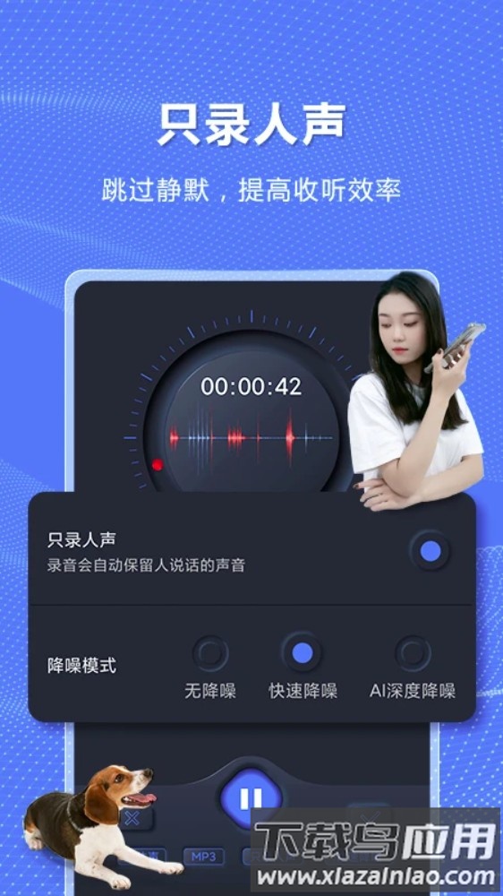 高清录音机手机版截图3