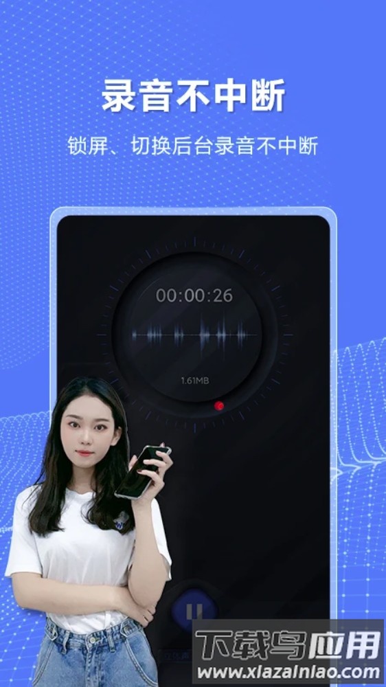 高清录音机手机版截图4