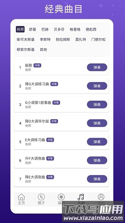 钢琴键盘最新版截图2