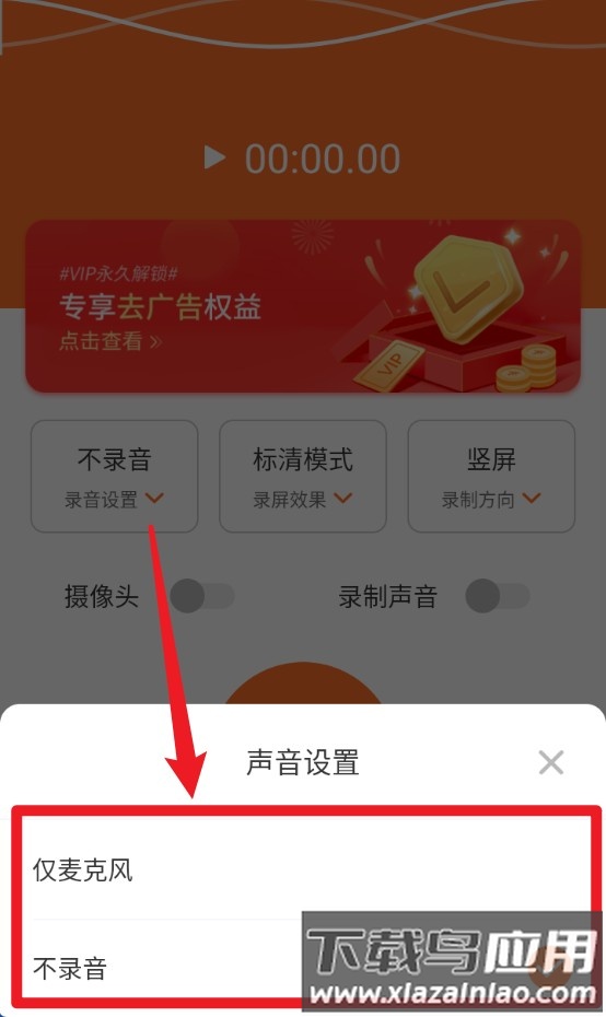 高清录屏大师app