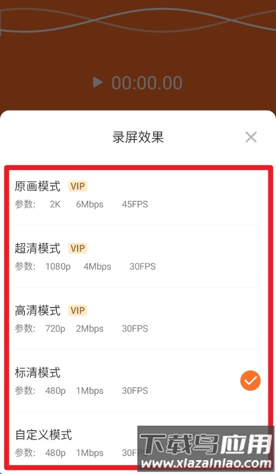 高清录屏大师app