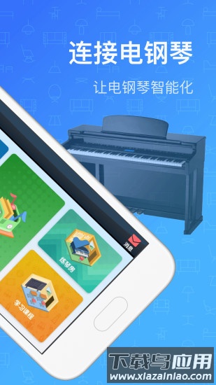 钢琴教练app官方版最新版截图1