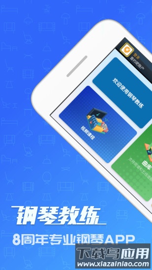 钢琴教练app官方版最新版截图3