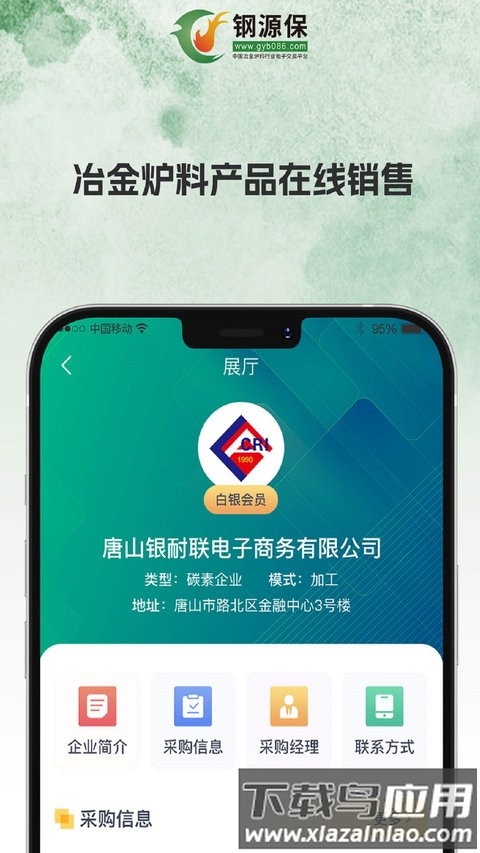 钢源保手机版最新版截图1