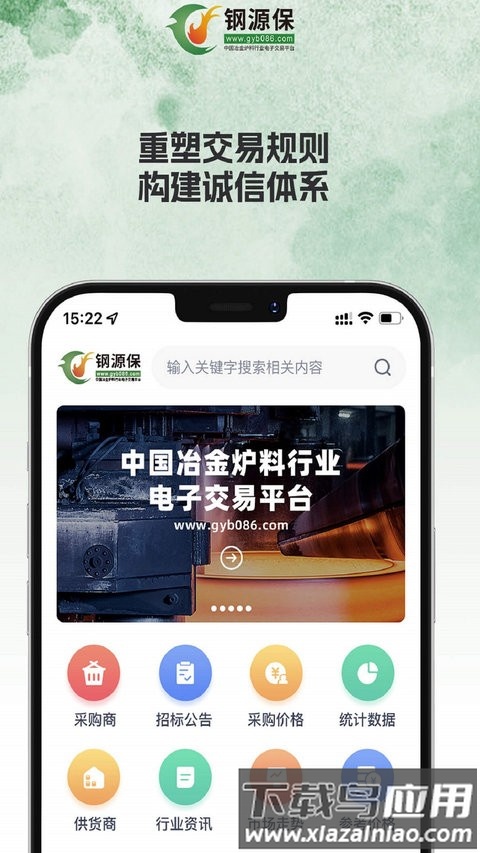 钢源保手机版最新版截图2