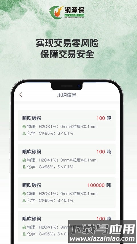 钢源保手机版最新版截图3