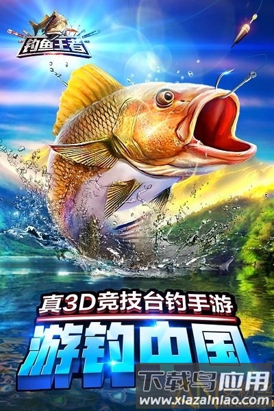 钓鱼王者无限钻石版最新版截图1