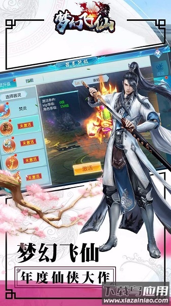 梦幻飞仙手游截图