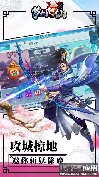 梦幻飞仙手游截图