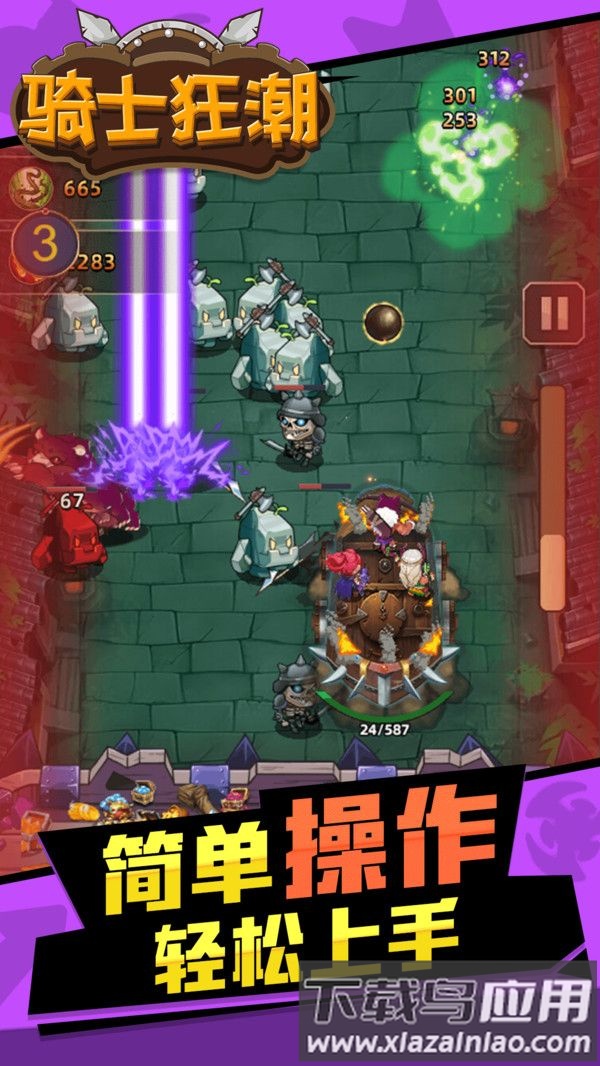 骑士狂潮最新版截图2