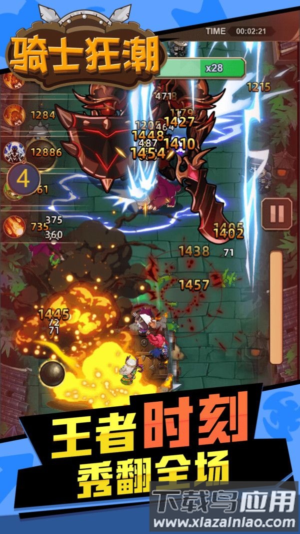骑士狂潮最新版截图3