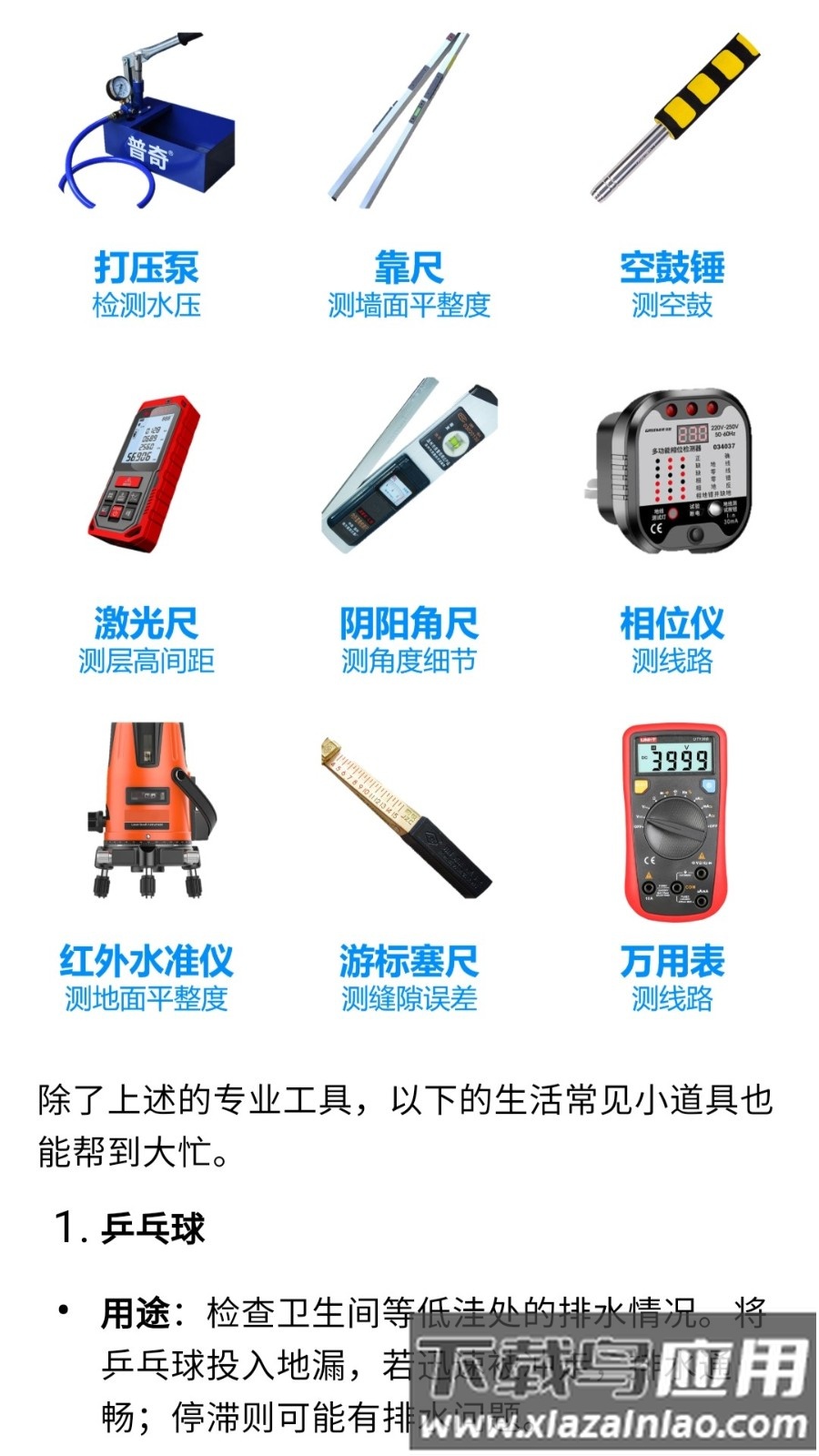 验房助手最新版截图1