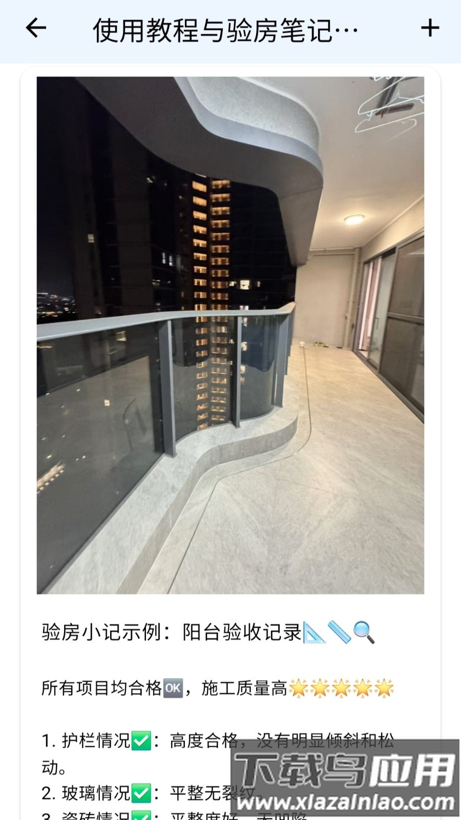 验房助手最新版截图2