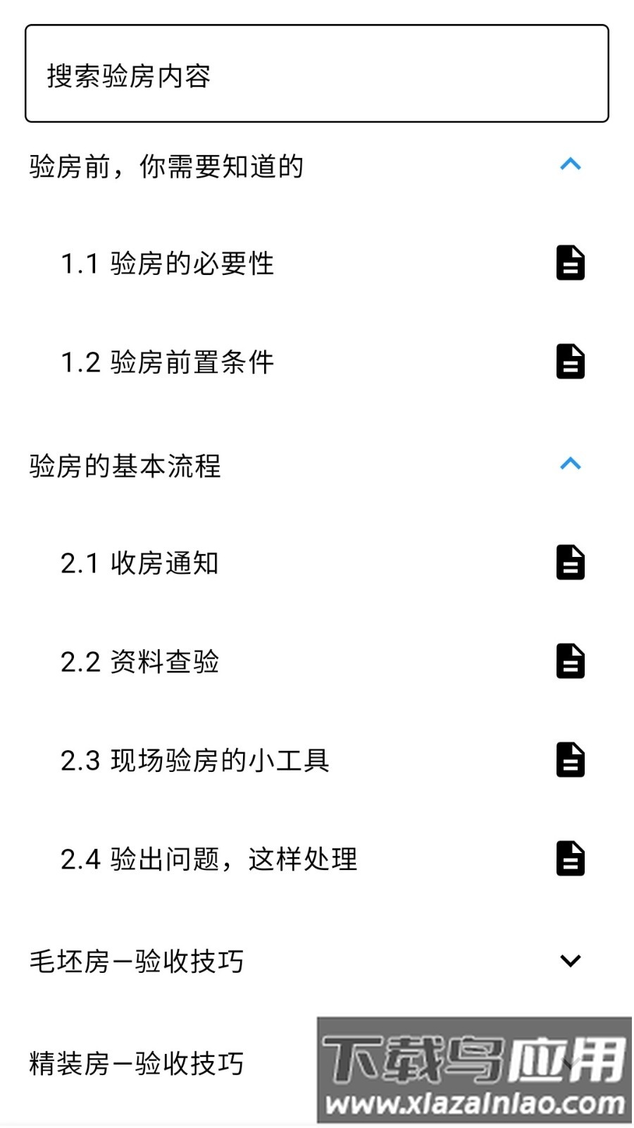 验房助手最新版截图3