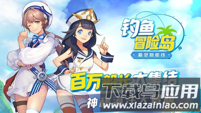 钓鱼冒险岛内购破解版下载