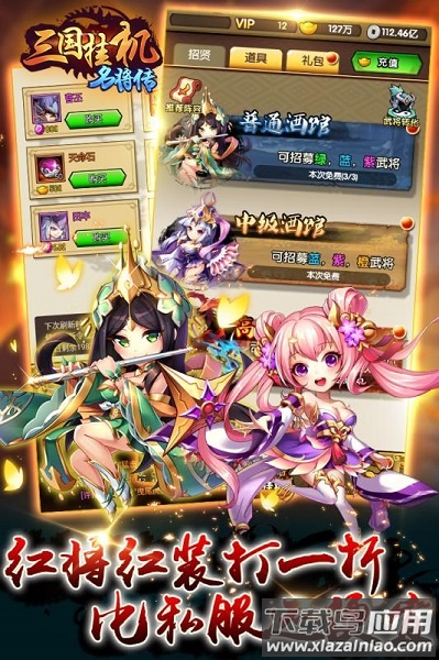 三国挂机名将传私服最新版截图2