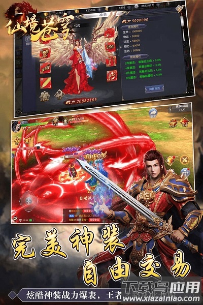 仙境苍穹九游版下载