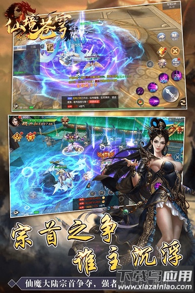 仙境苍穹九游客户端最新版截图1