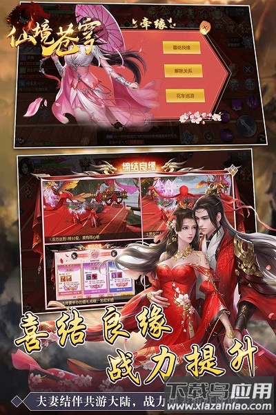 仙境苍穹九游客户端最新版截图2