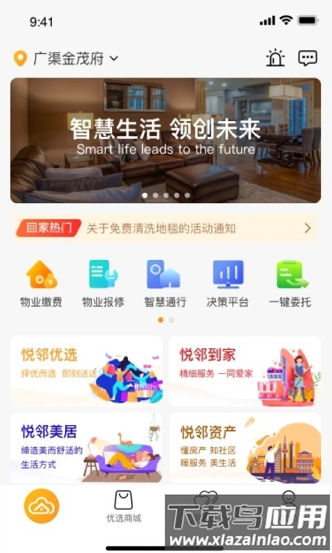 金茂物业回家手机版介绍